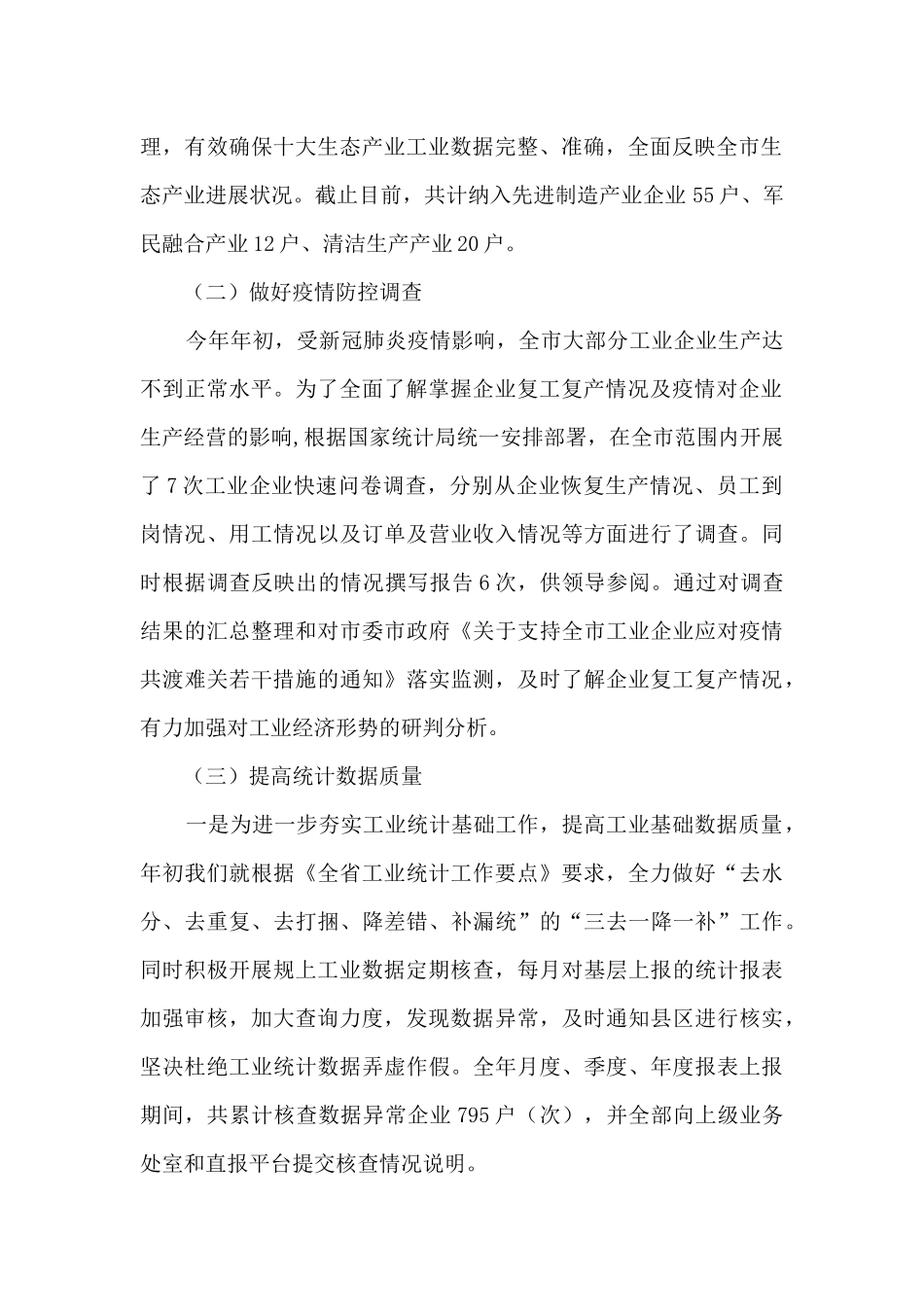 2024年工交统计科工作总结_第2页