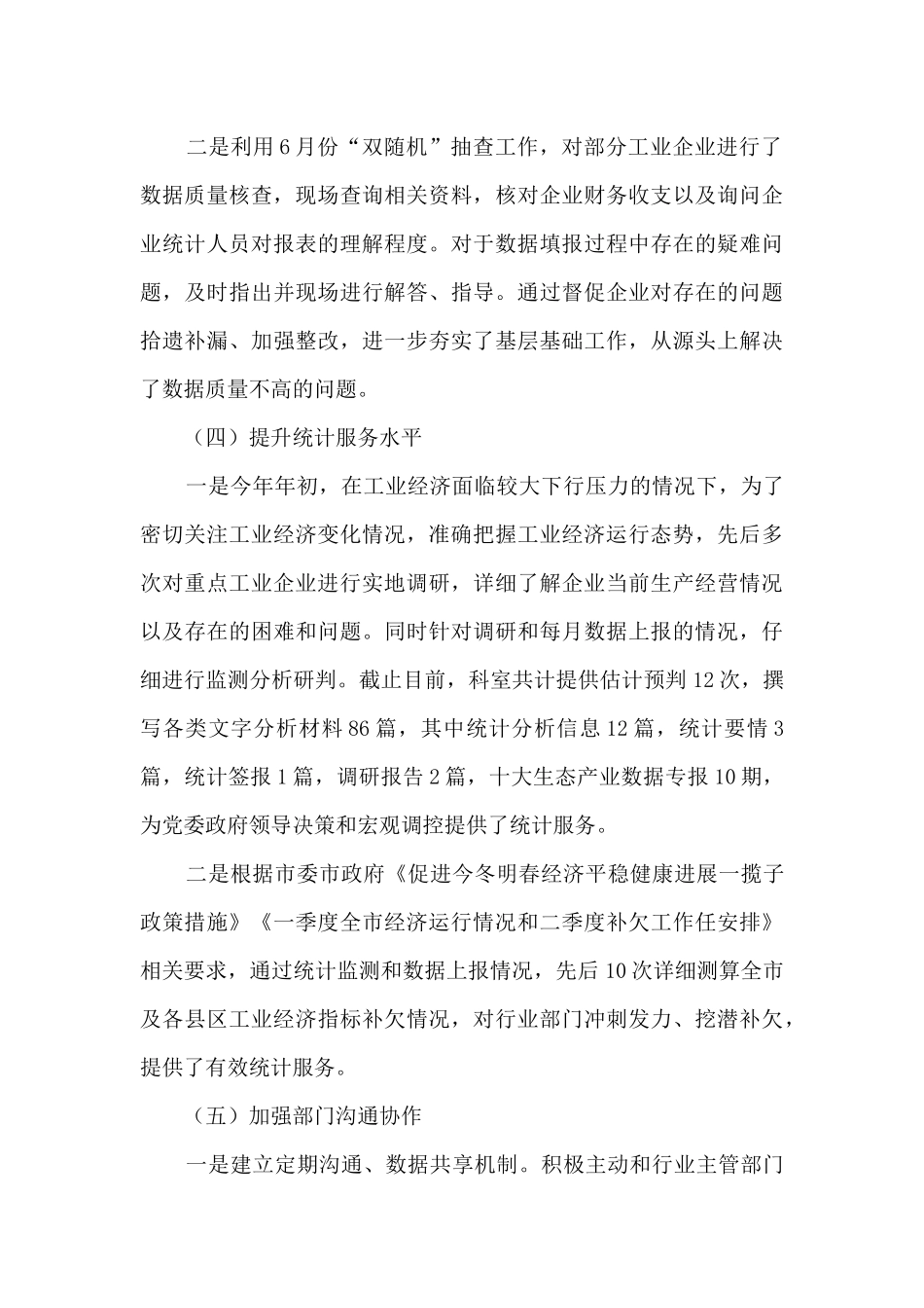 2024年工交统计科工作总结_第3页