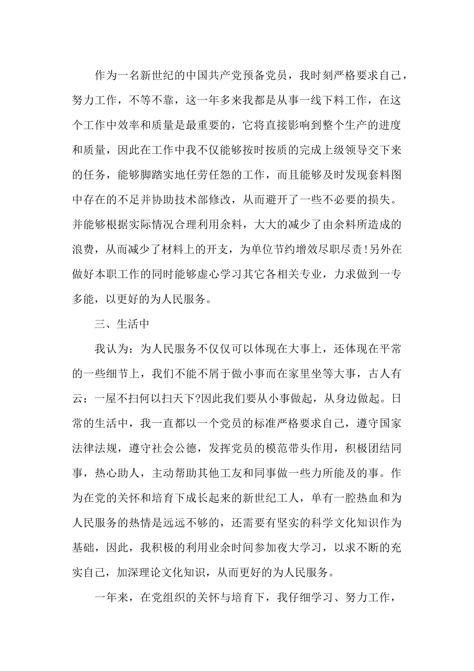 2024年工人入党转正申请书1000字_第2页