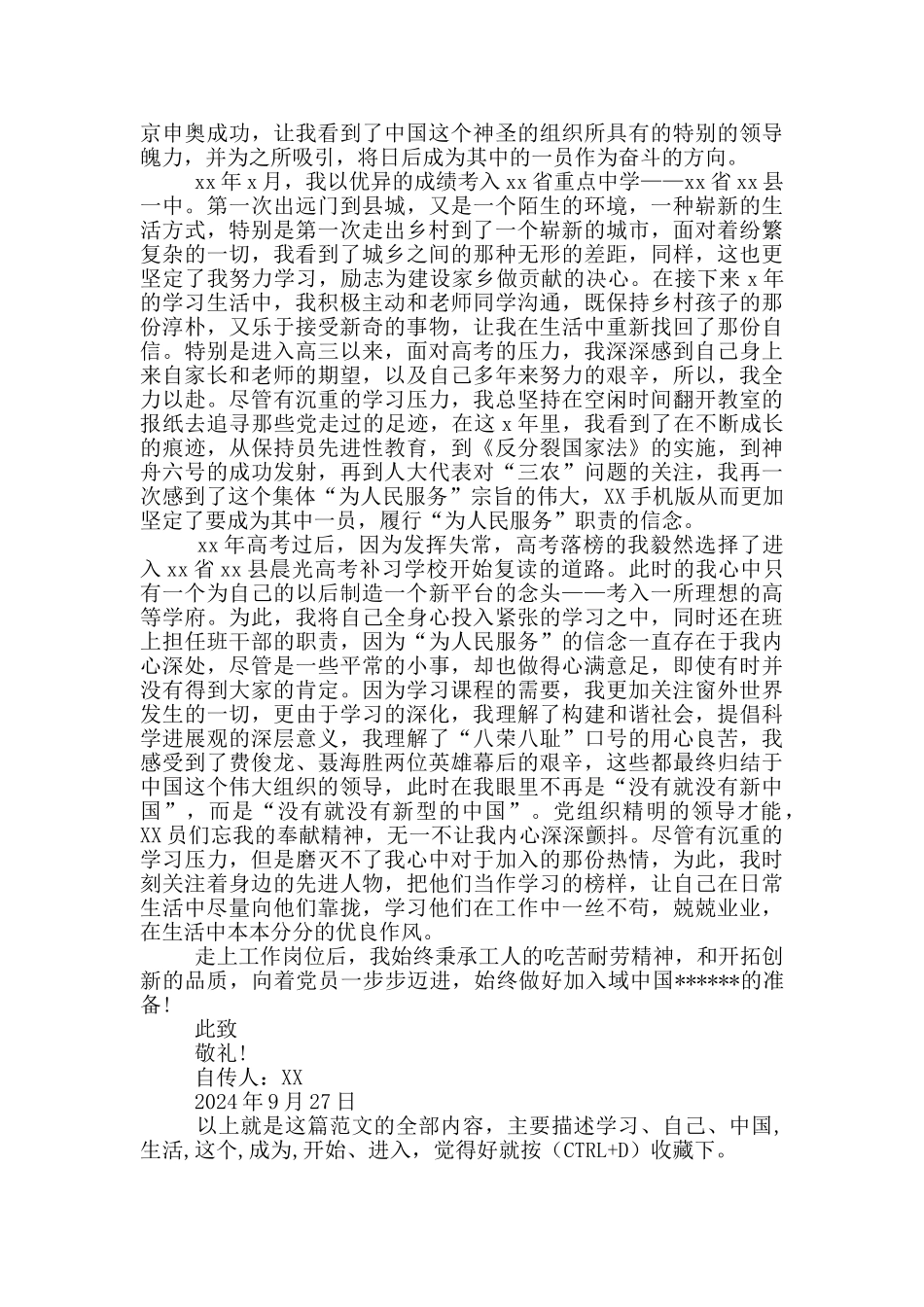 2024年工人入党积极分子自传_第2页