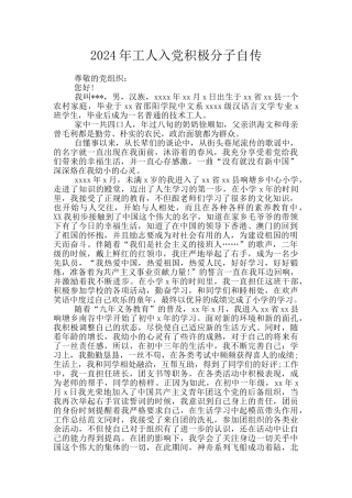 2024年工人入党积极分子自传