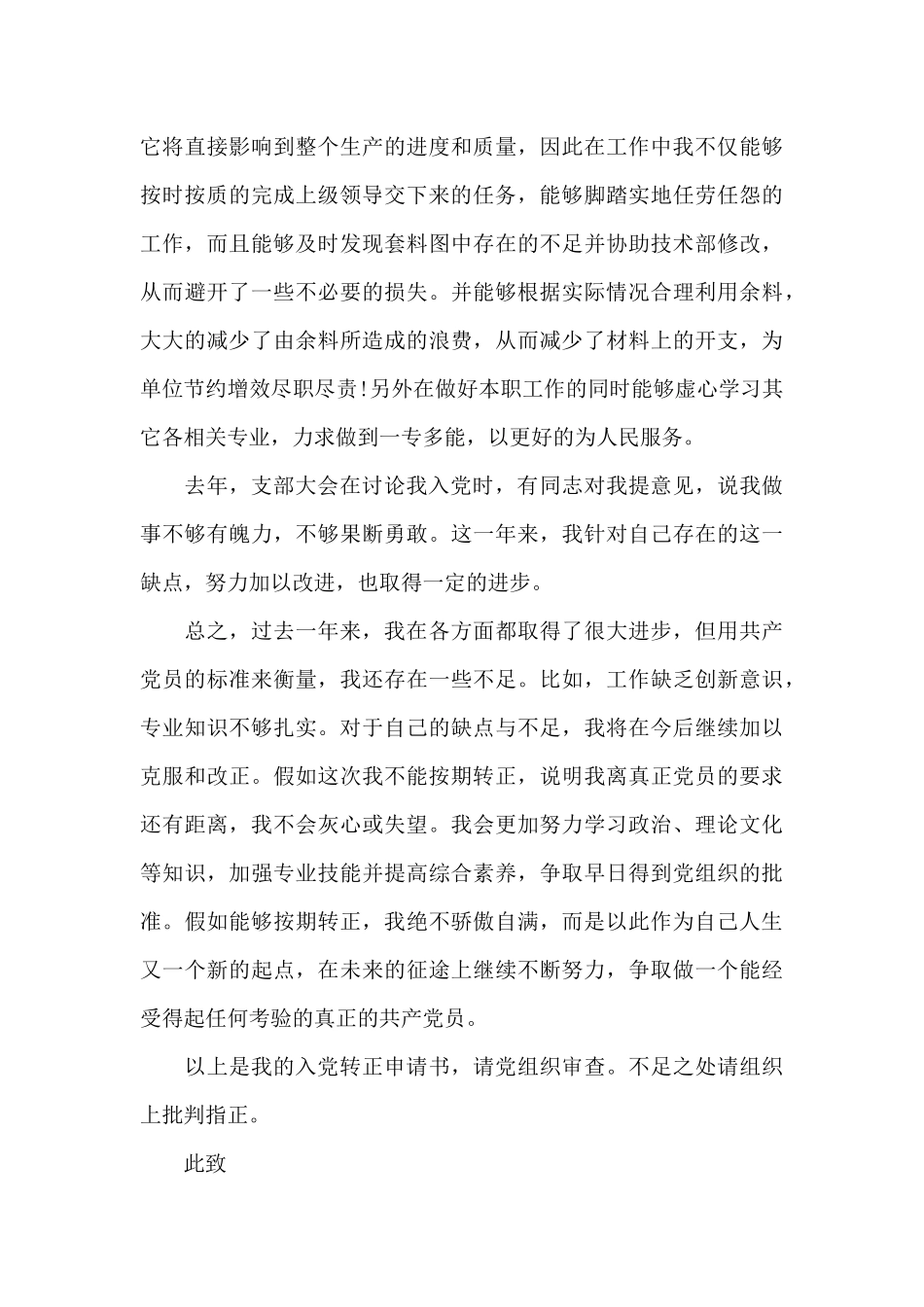 2024年工人入党转正申请书20XX字_第3页