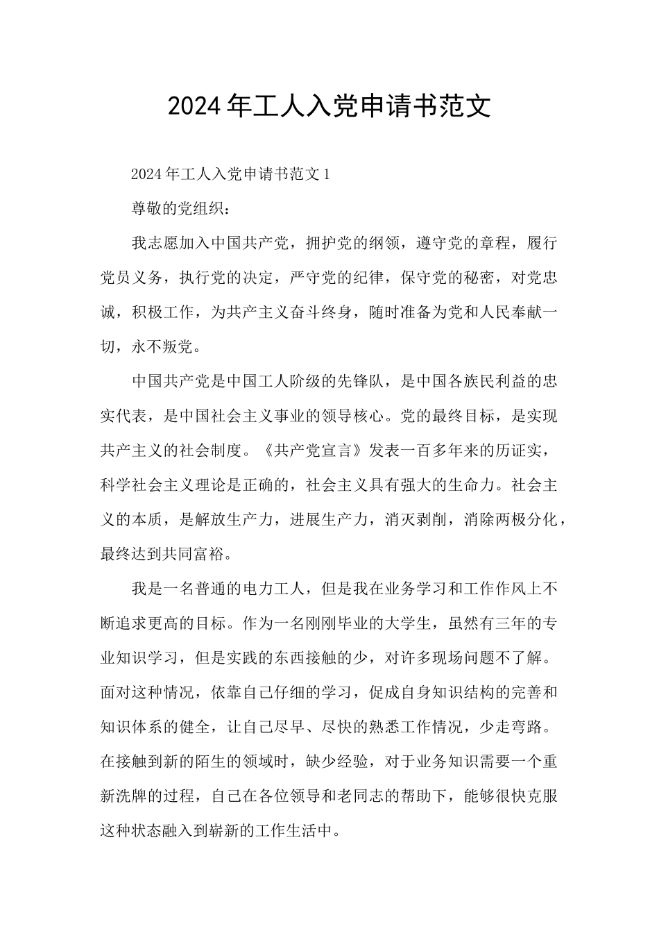2024年工人入党申请书范文_第1页