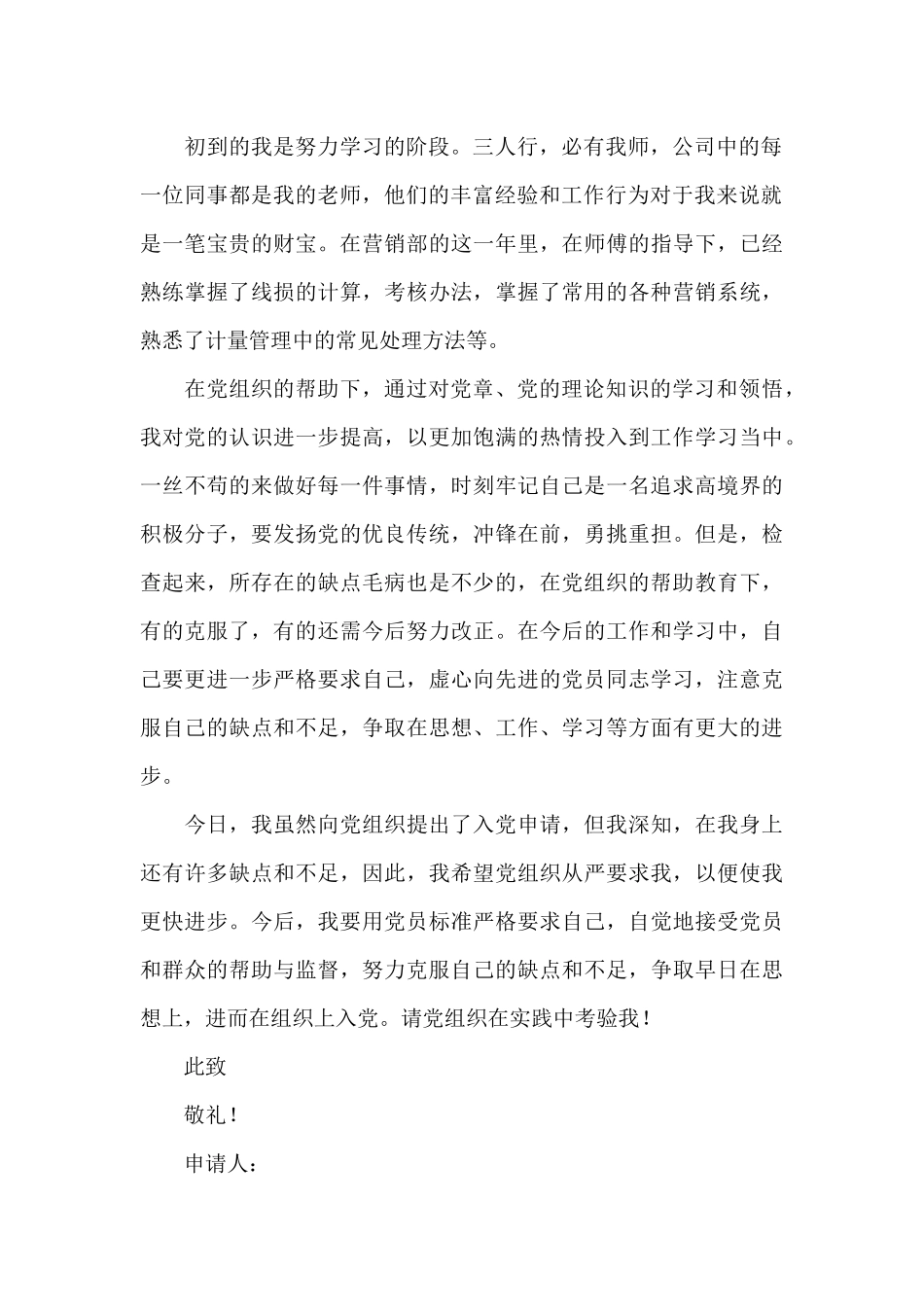 2024年工人入党申请书范文_第2页