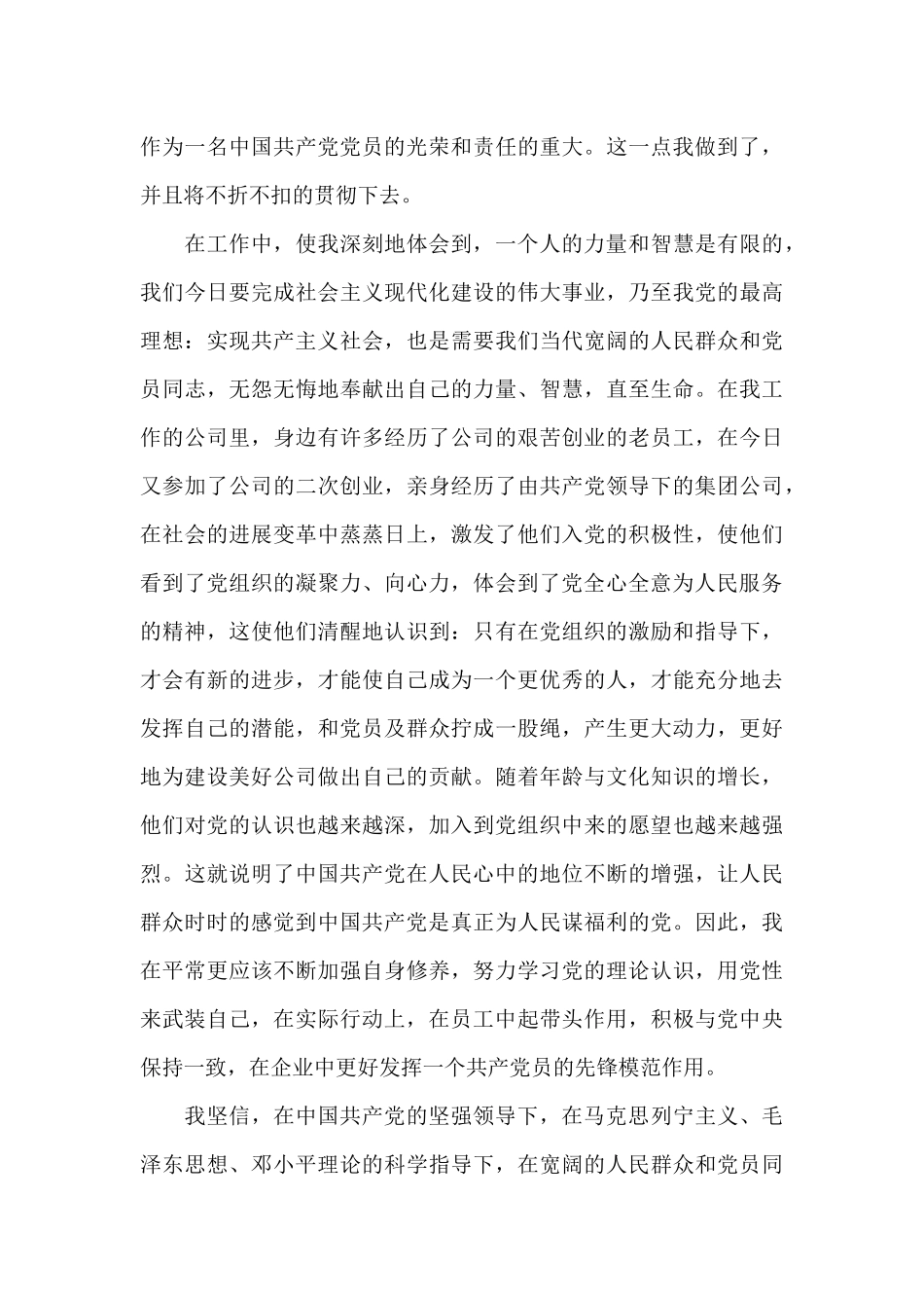 2024年工人入党转正申请书_第3页