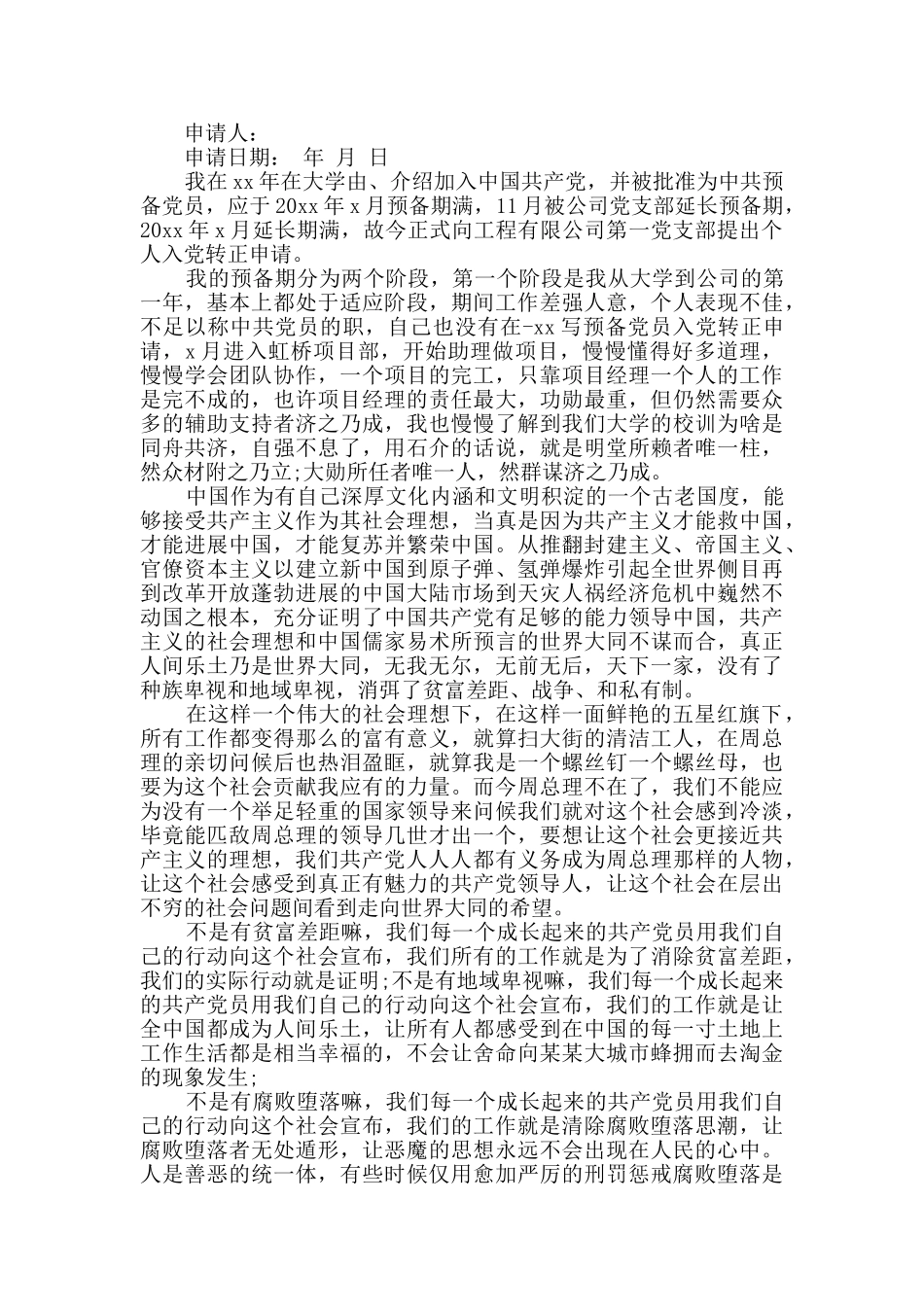 2024年工人入党转正申请书4篇_第3页