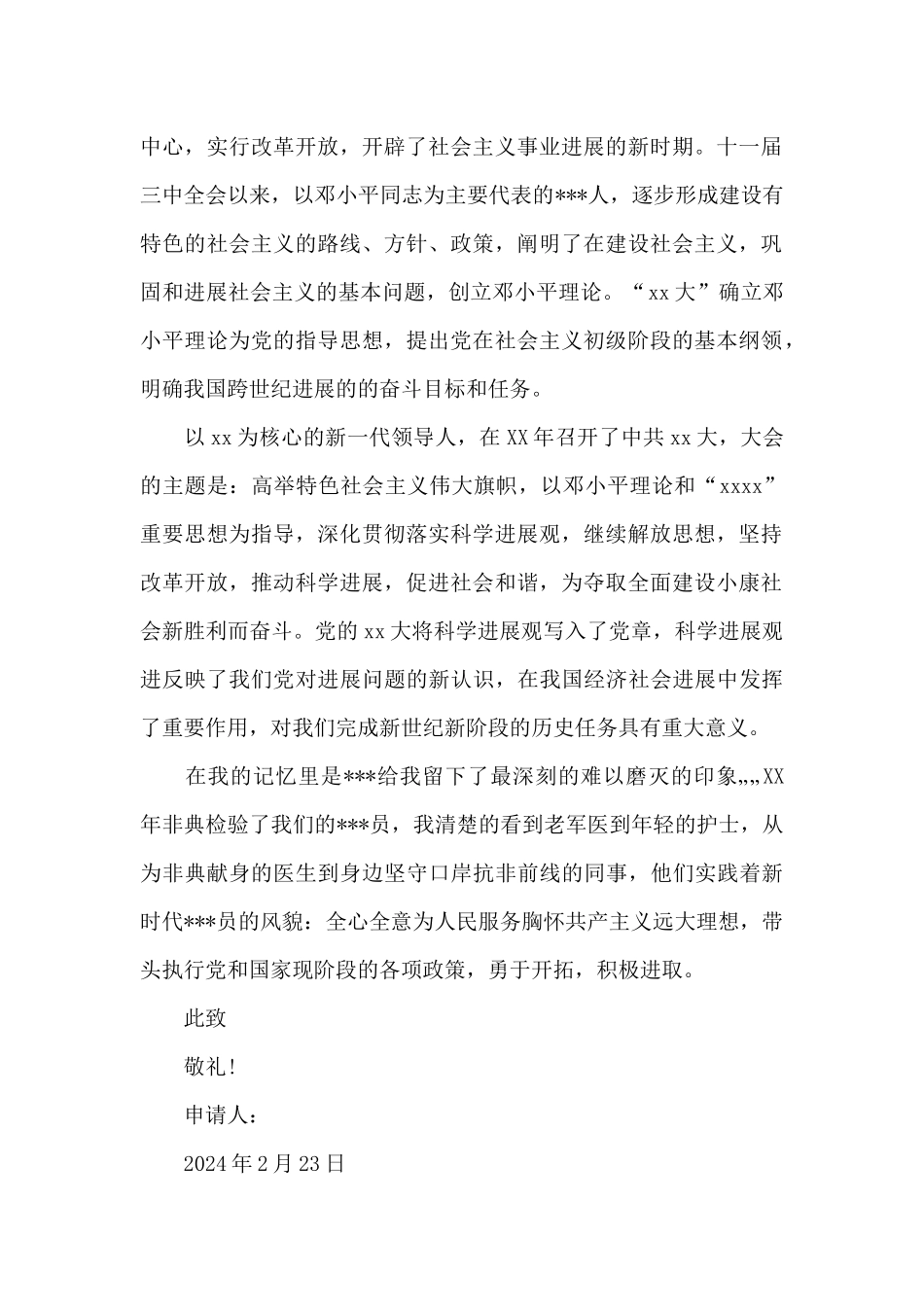 2024年工人入党申请书_第2页