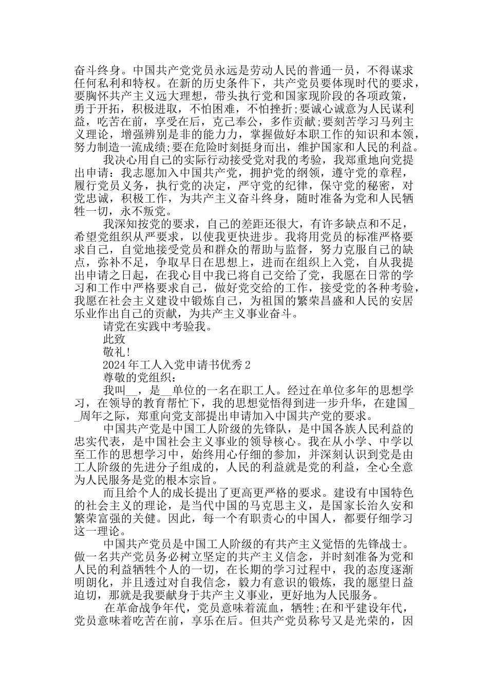 2024年工人入党申请书优秀_第2页