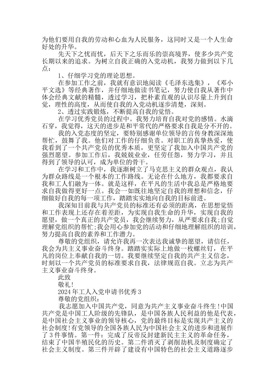 2024年工人入党申请书优秀_第3页