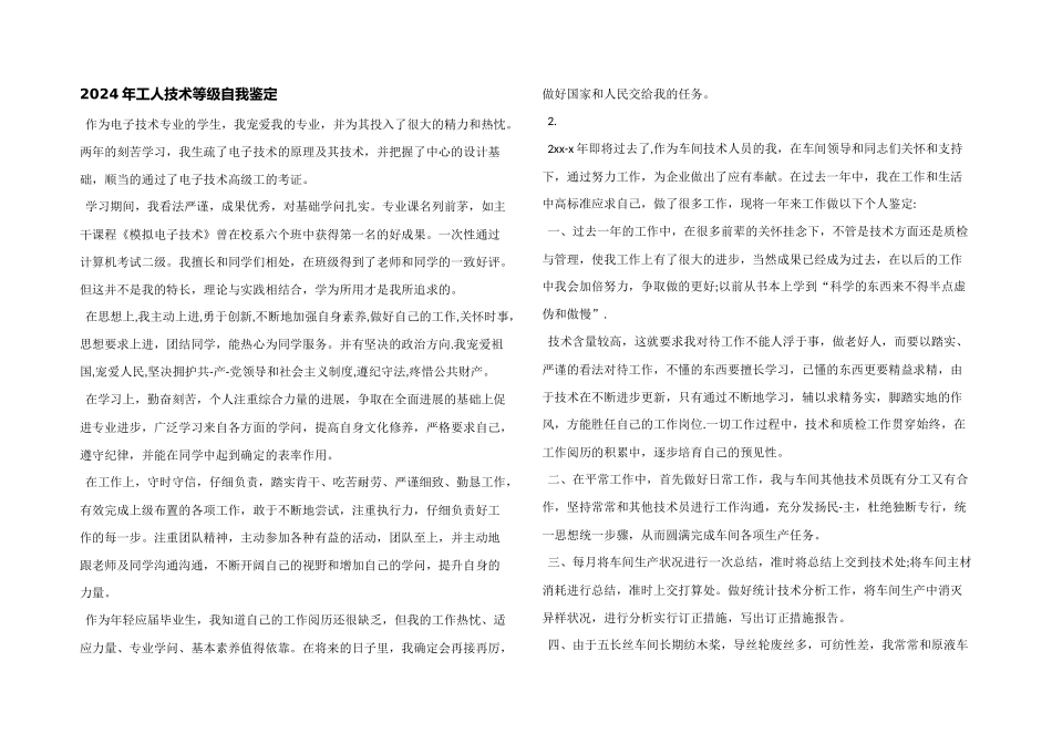 2024年工人技术等级自我鉴定_第1页