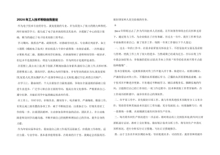 2024年工人技术等级自我鉴定