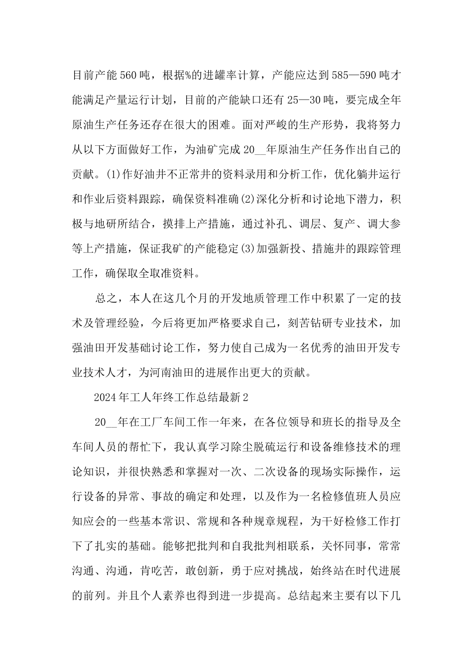 2024年工人年终工作总结最新_第3页