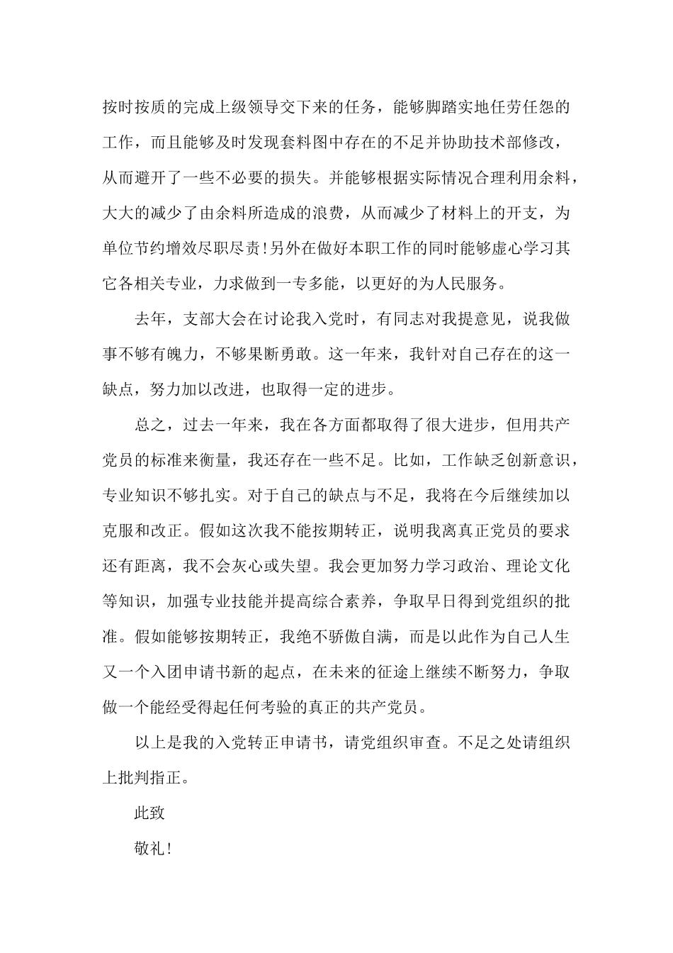 2024年工人入党转正申请书3000字_第3页