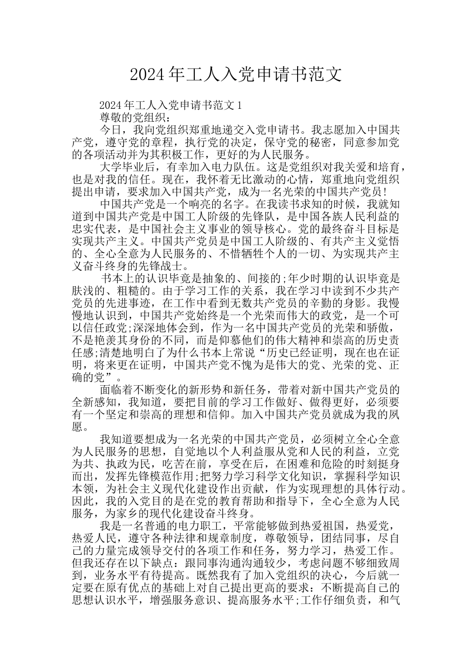 2024年工人入党申请书范文_第1页