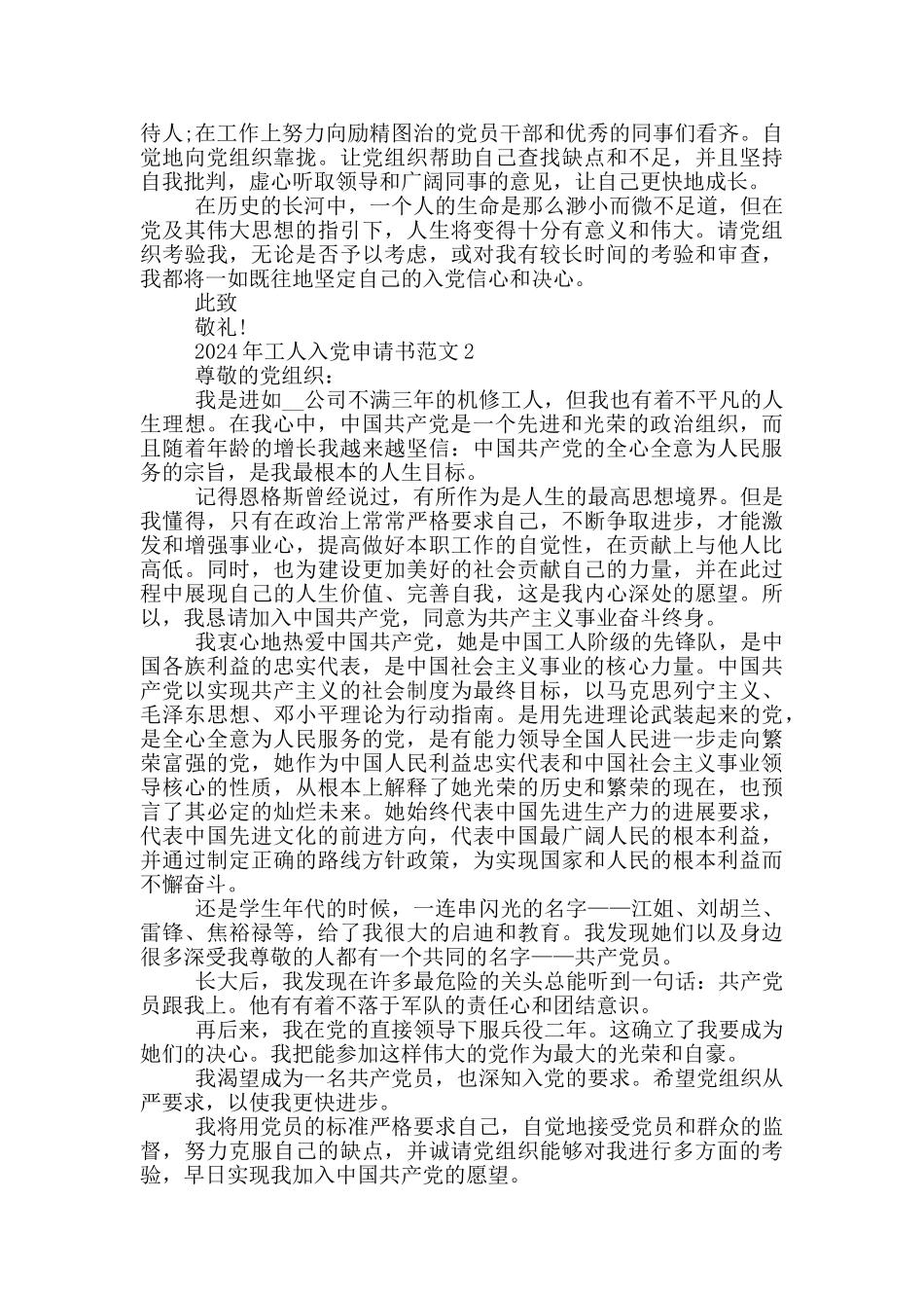 2024年工人入党申请书范文_第2页