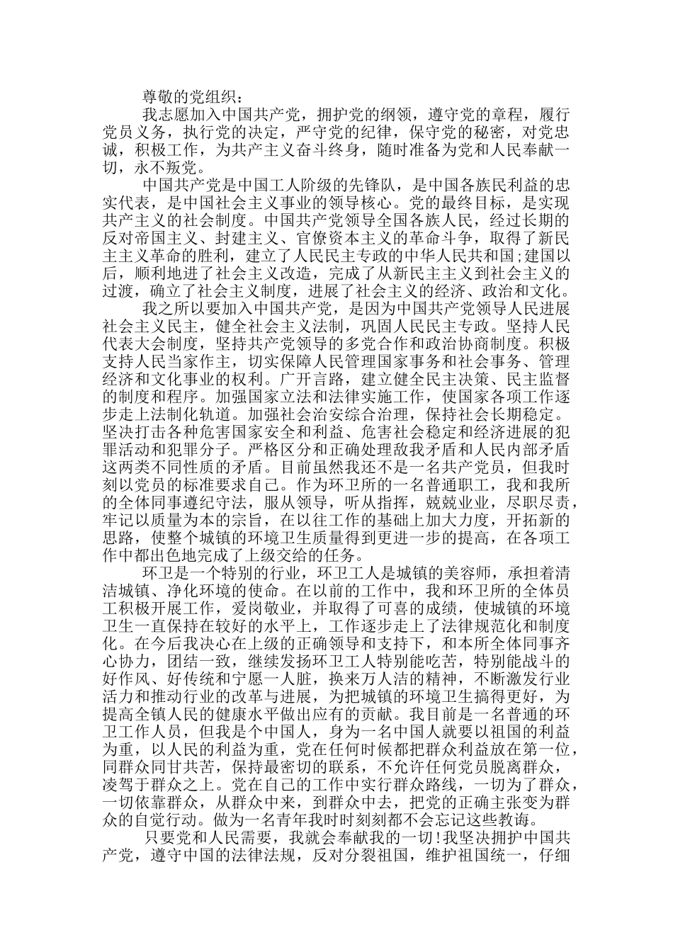 2024年工人入党申请书格式范文_第2页