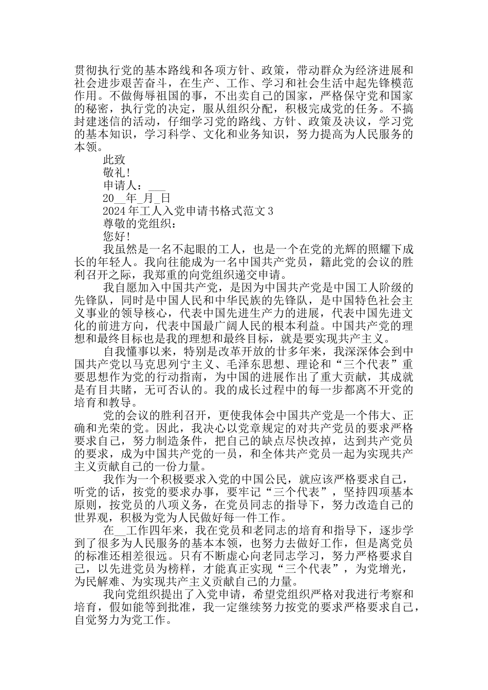 2024年工人入党申请书格式范文_第3页