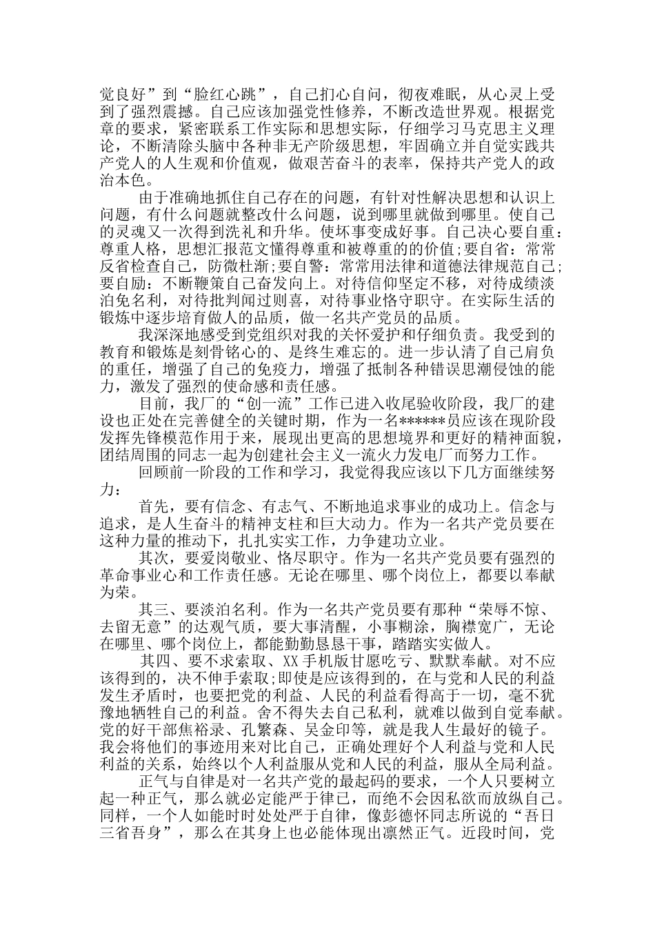 2024年工人预备党员转正申请书范文_第2页