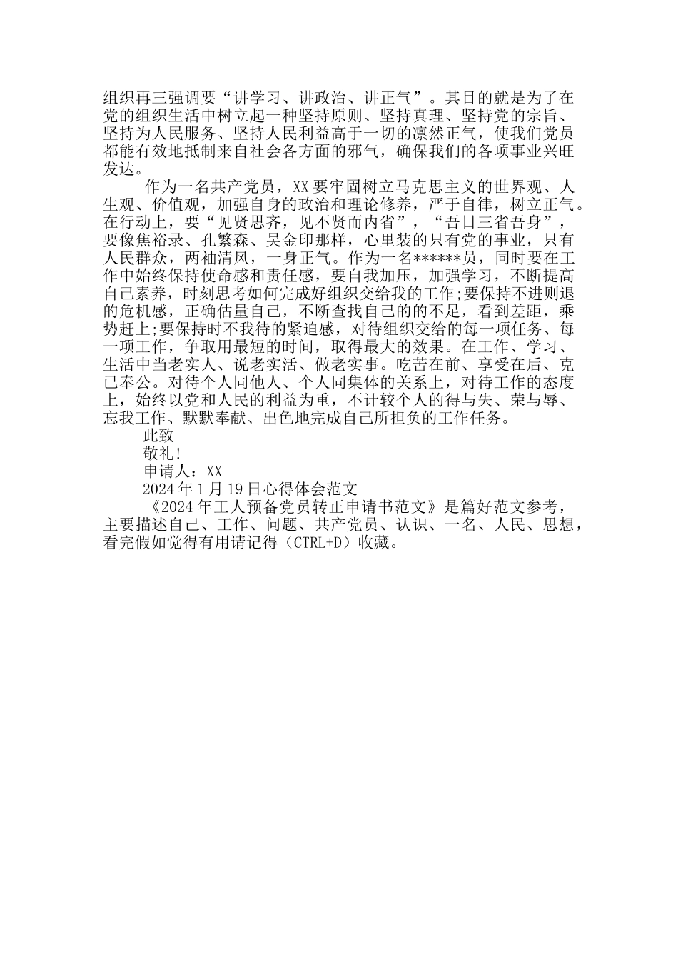 2024年工人预备党员转正申请书范文_第3页