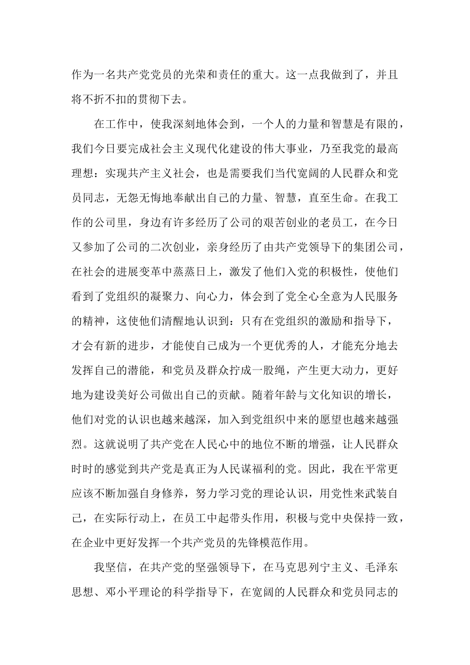 2024年工人入党转正申请书范文_第3页