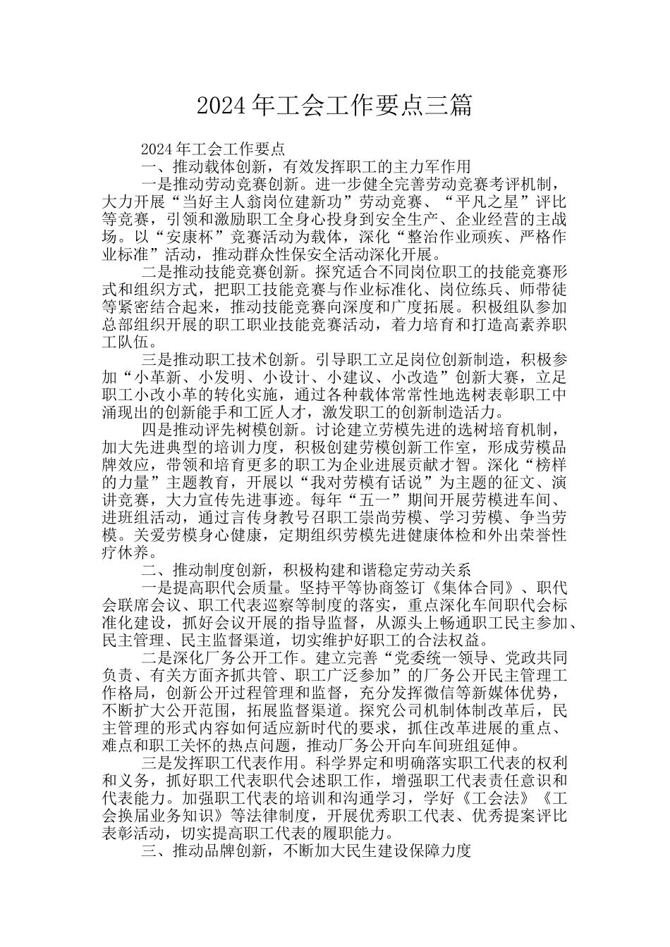 2024年工会工作要点三篇_第1页