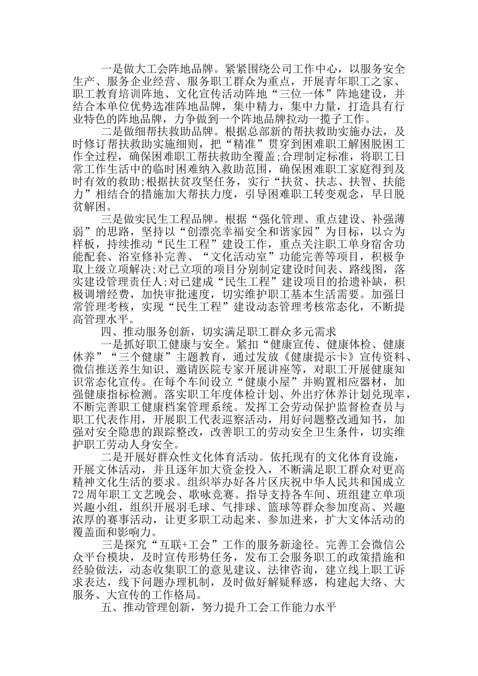 2024年工会工作要点三篇_第2页