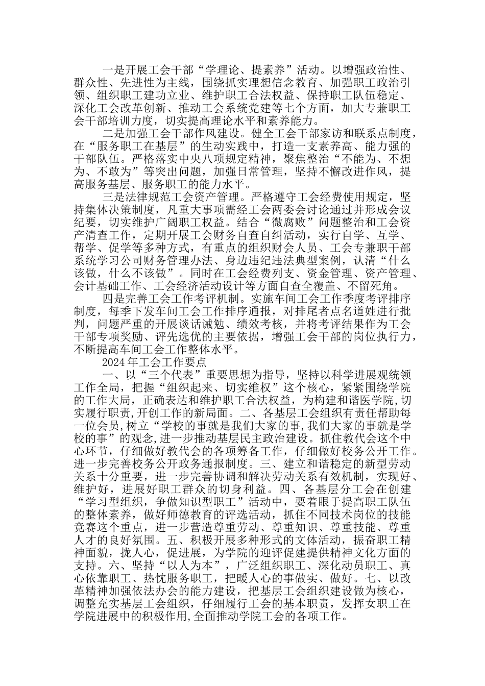 2024年工会工作要点三篇_第3页