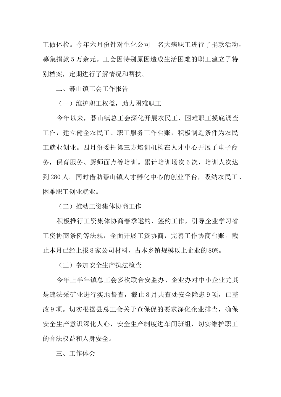 2024年工会工作者述职报告_第3页