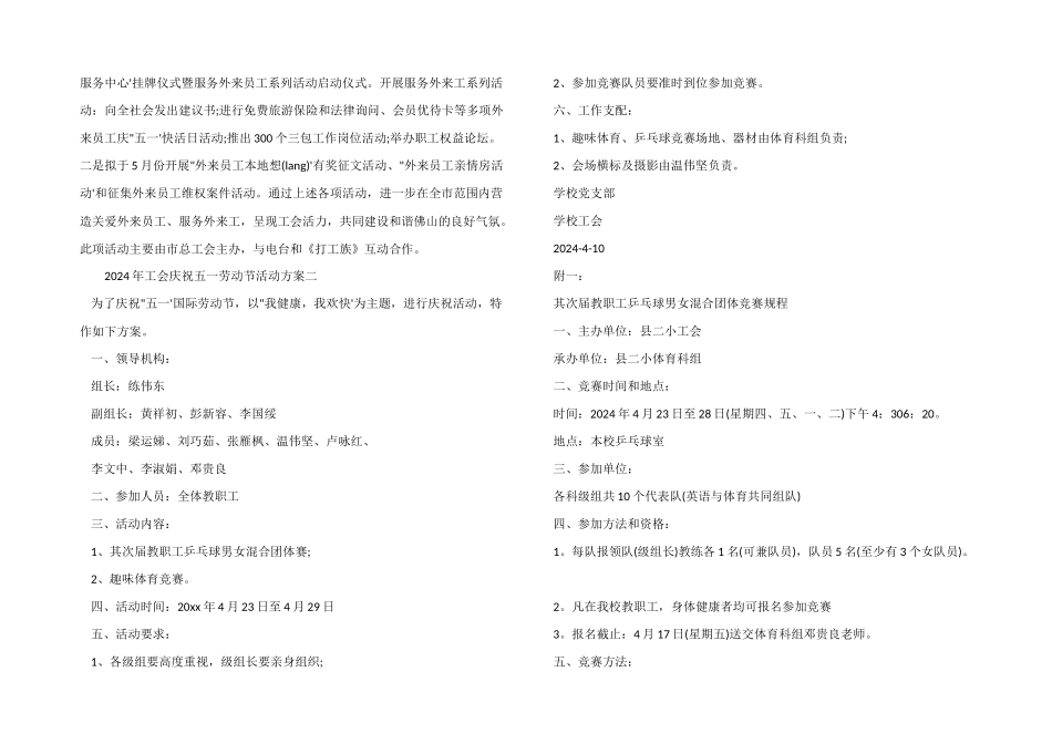 2024年工会庆祝五一劳动节活动方案_第2页