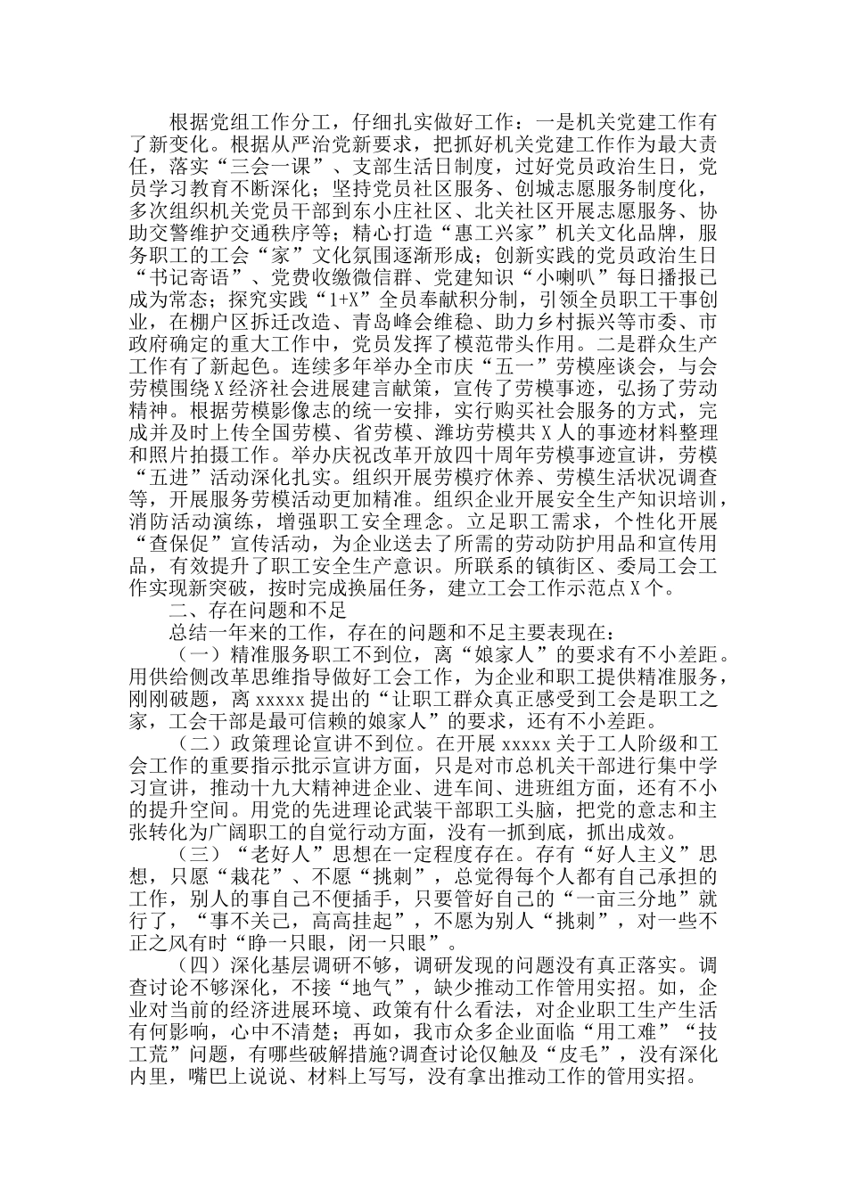2024年工会干部近三年个人工作总结_第2页