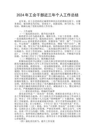 2024年工会干部近三年个人工作总结