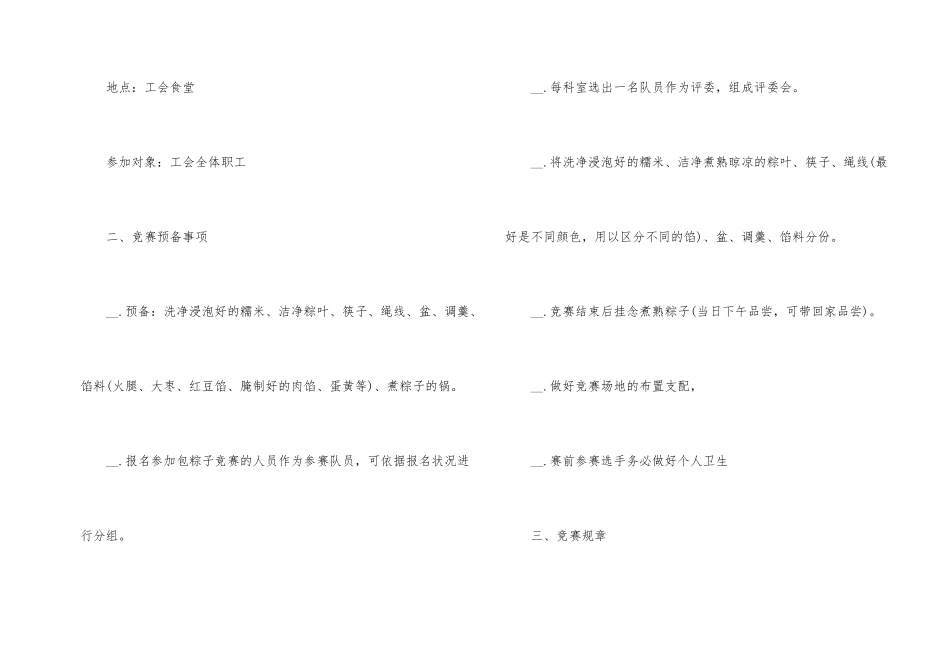 2024年工会端午节活动方案_第2页