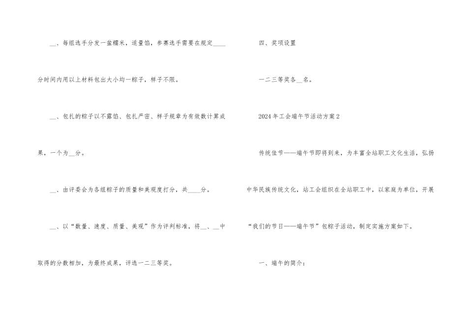 2024年工会端午节活动方案_第3页