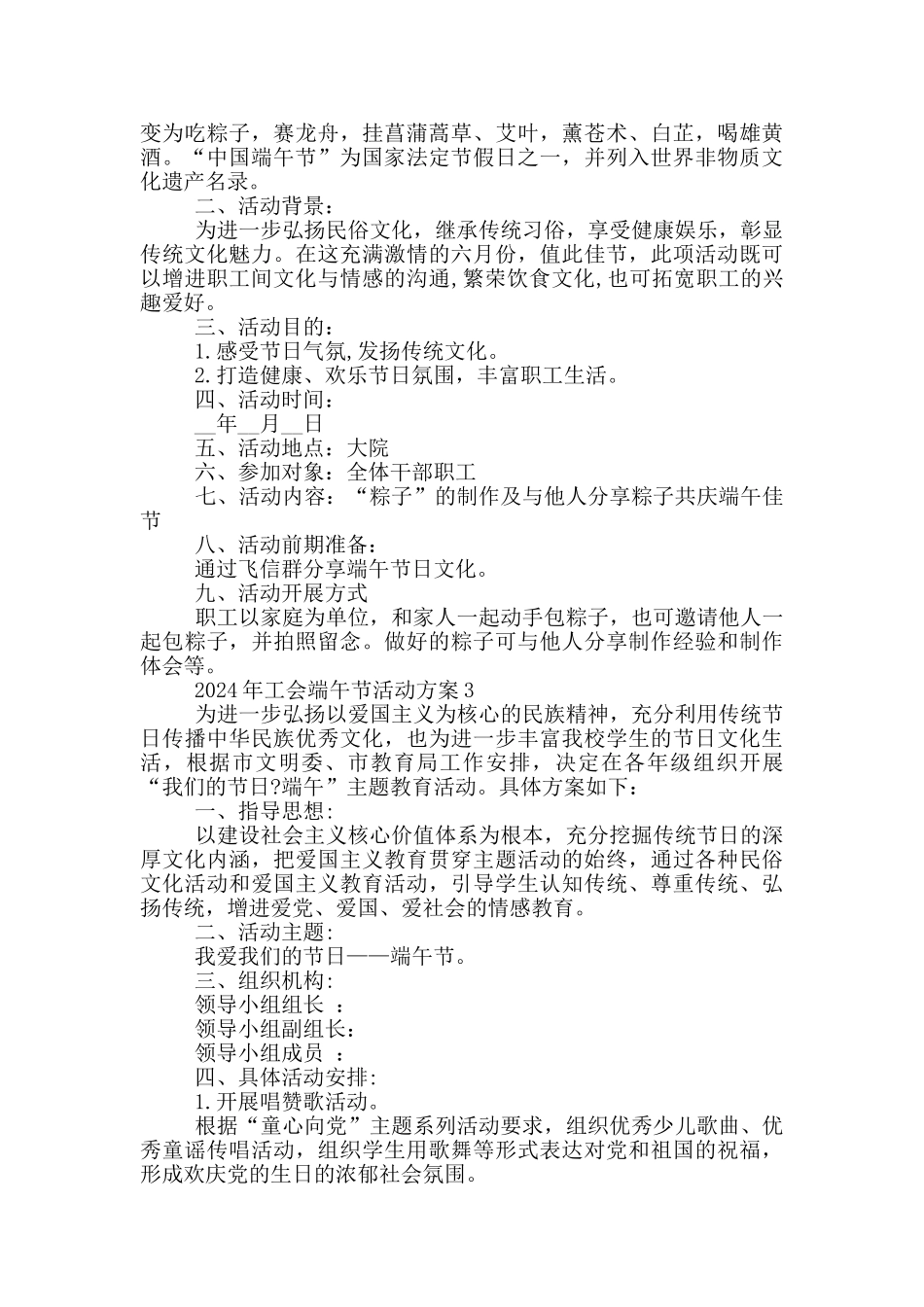 2024年工会端午节活动方案5篇_第2页