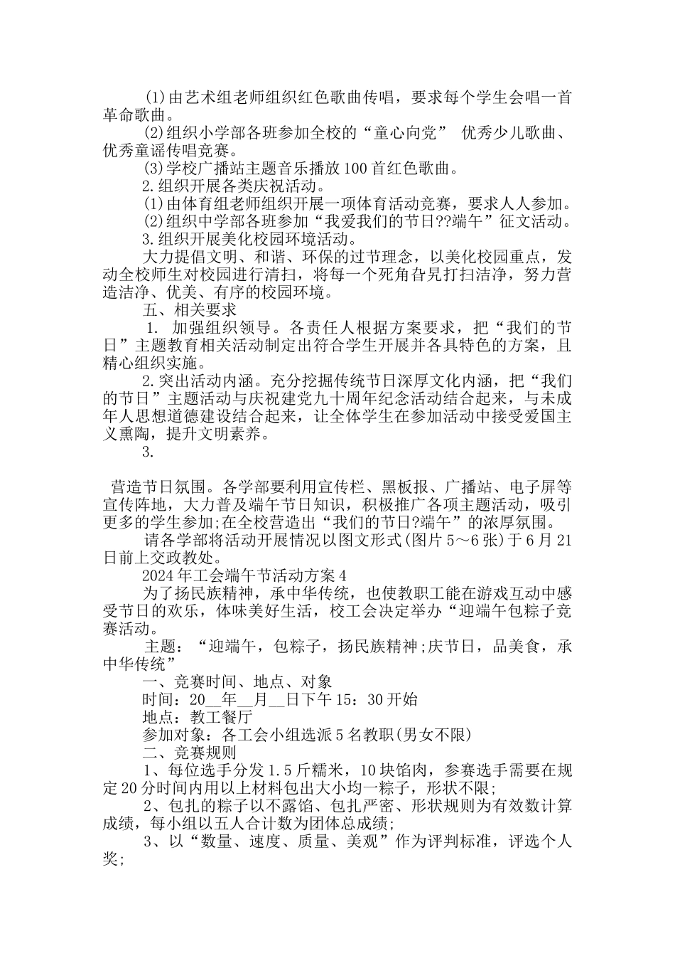 2024年工会端午节活动方案5篇_第3页