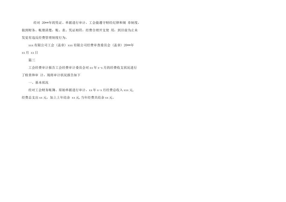 2024年工会经费管理工作自查报告四篇_第2页