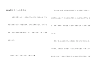 2024年工作个人自我签定