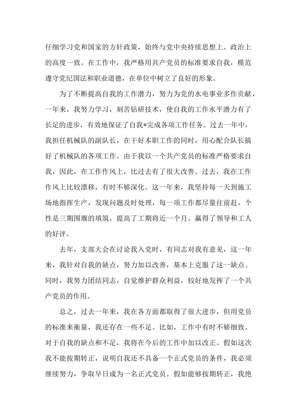 2024年工人预备党员转正申请书格式3000字_第2页