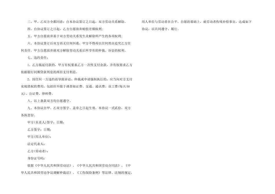 2024年工伤私了协议书_第2页