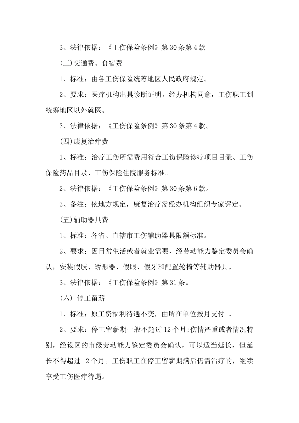 2024年工伤赔偿标准_第2页