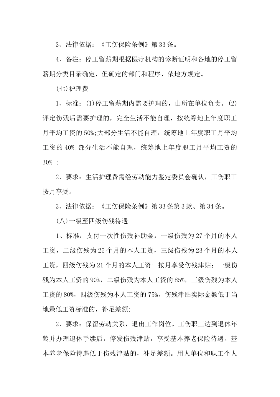 2024年工伤赔偿标准_第3页