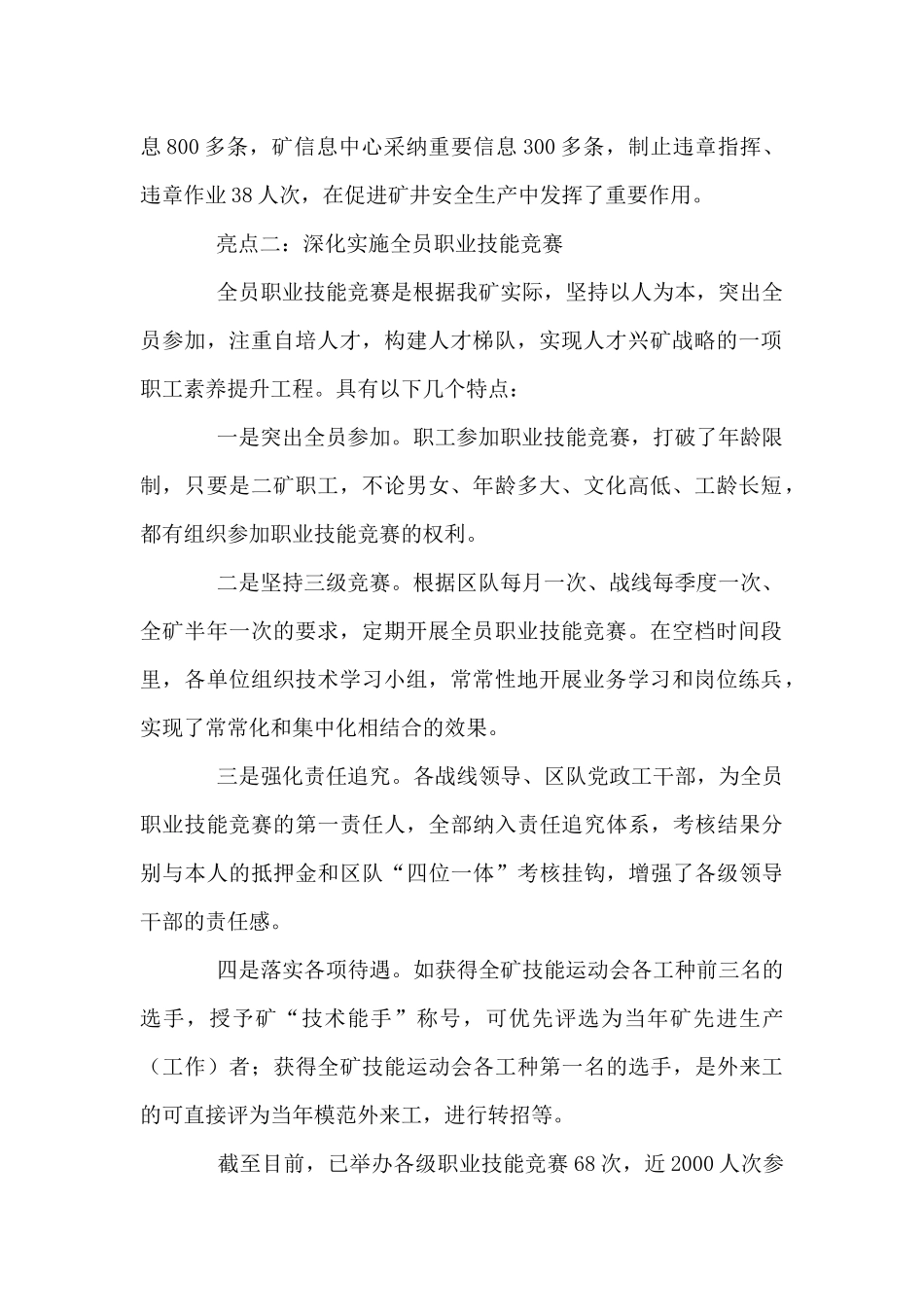 2024年工会特色亮点工作汇报_第2页