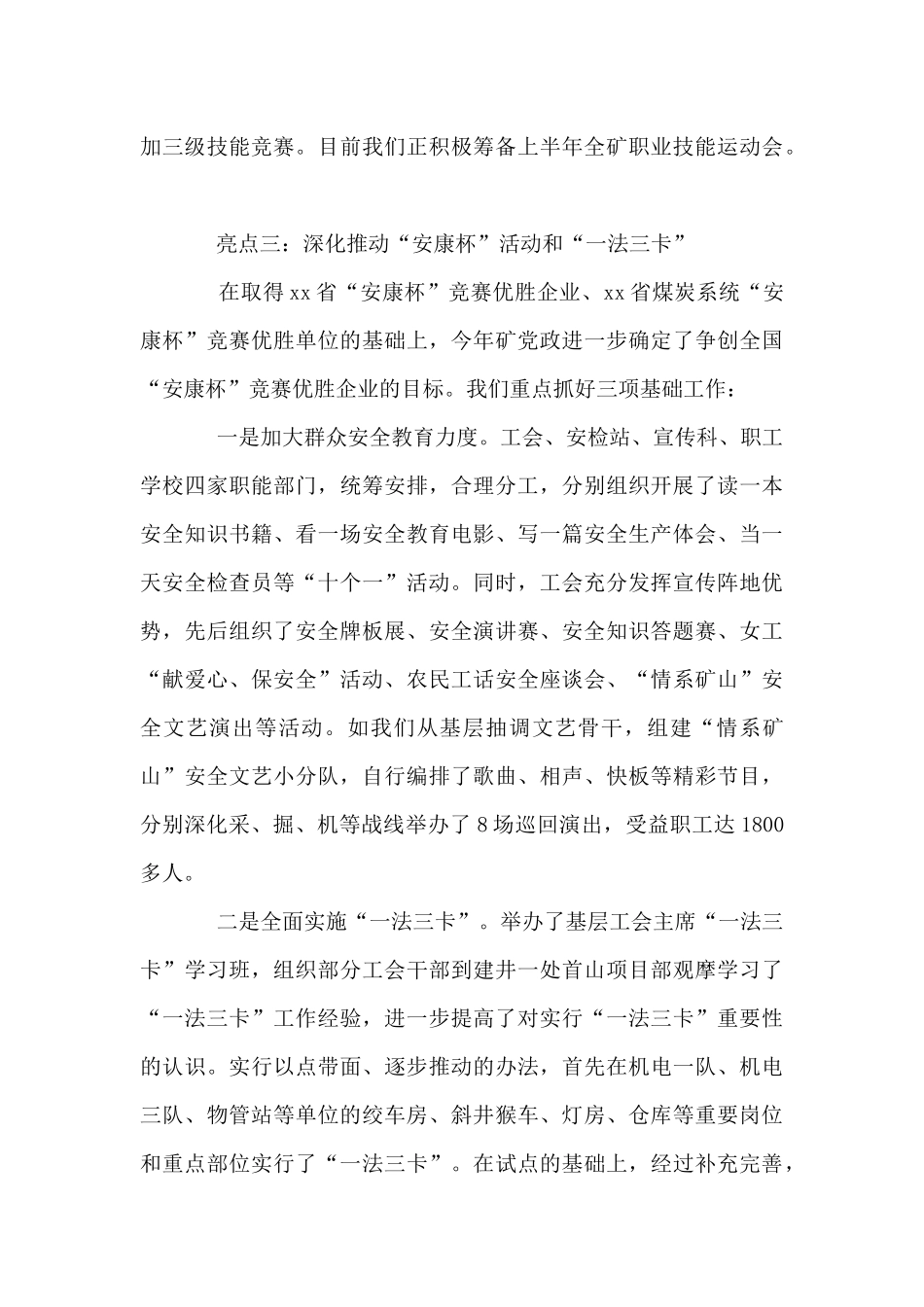 2024年工会特色亮点工作汇报_第3页