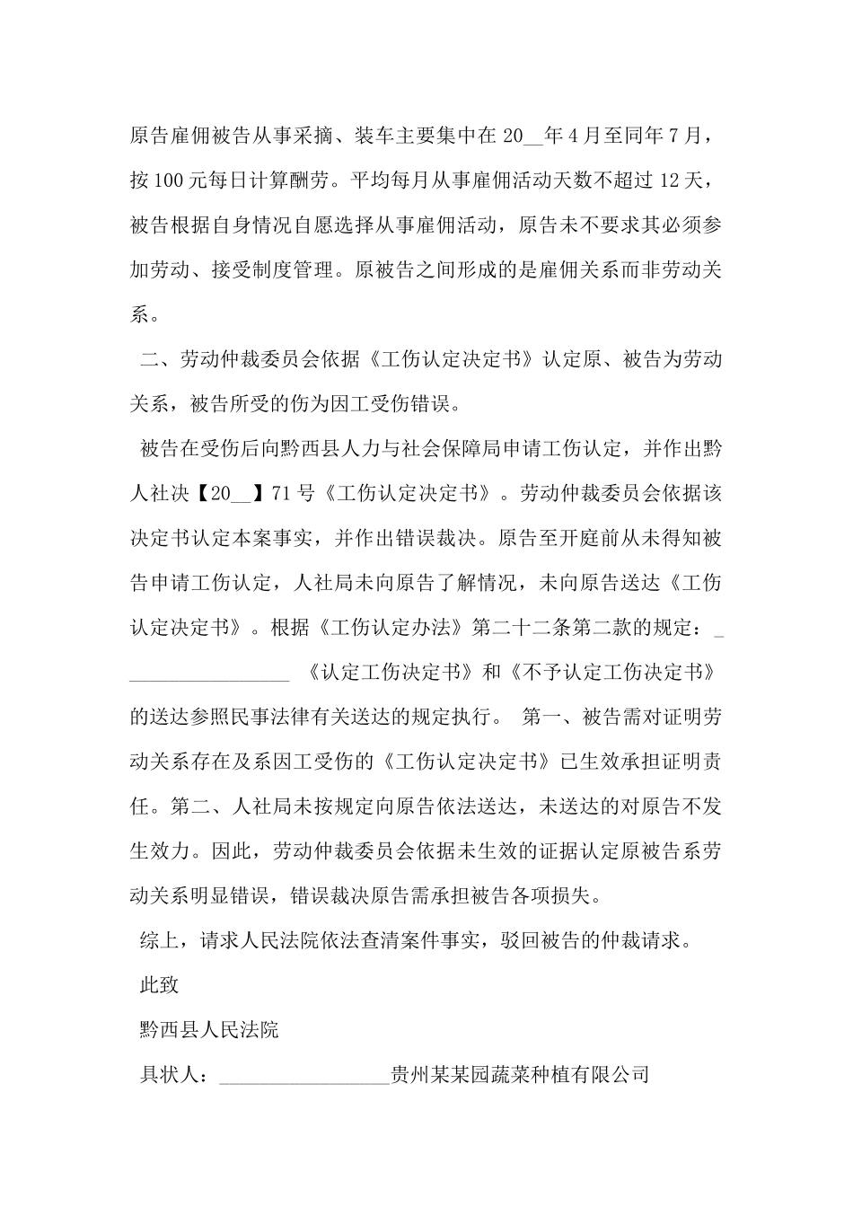 2024年工伤保险待遇纠纷起诉书范文_第2页