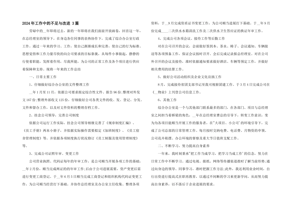 2024年工作中的不足与改进_第1页
