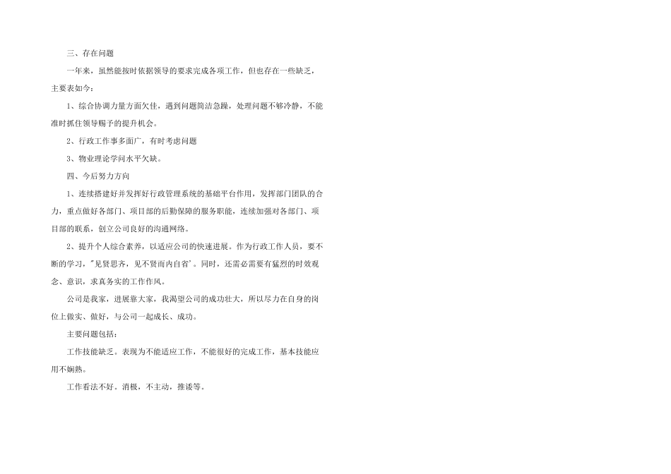 2024年工作中的不足与改进_第2页