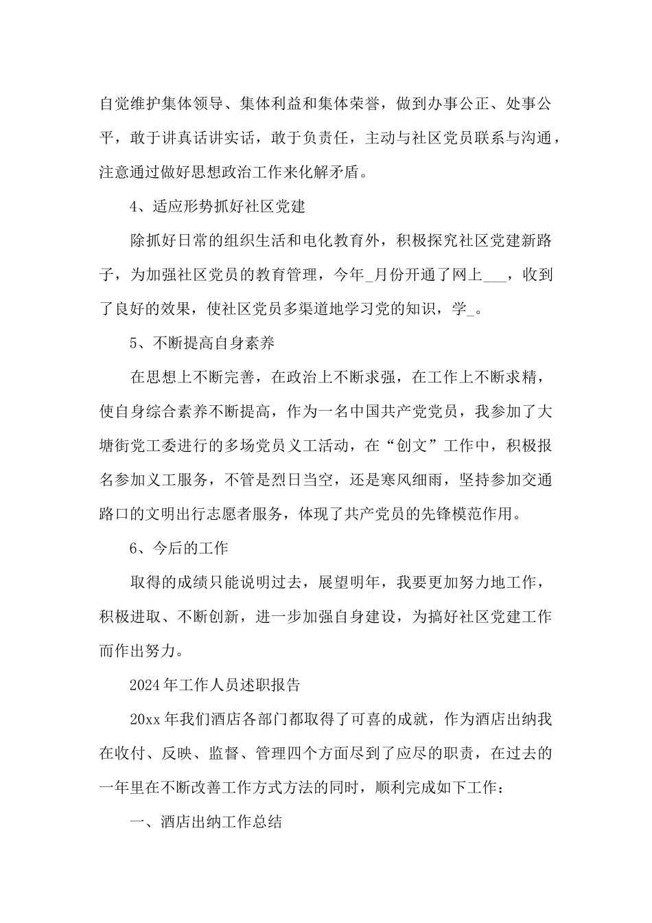 2024年工作人员述职报告_第2页