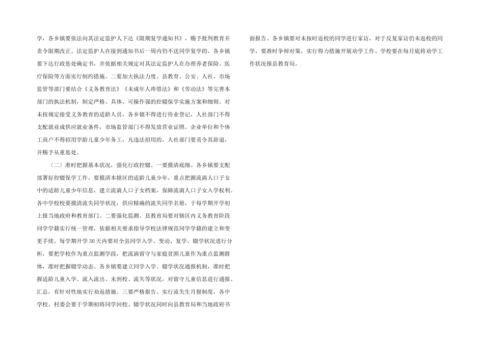 2024年工作会议讲话：确保全县控辍保学工作任务顺利完成_第2页