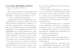 2024年工作会议讲话：确保全县控辍保学工作任务顺利完成