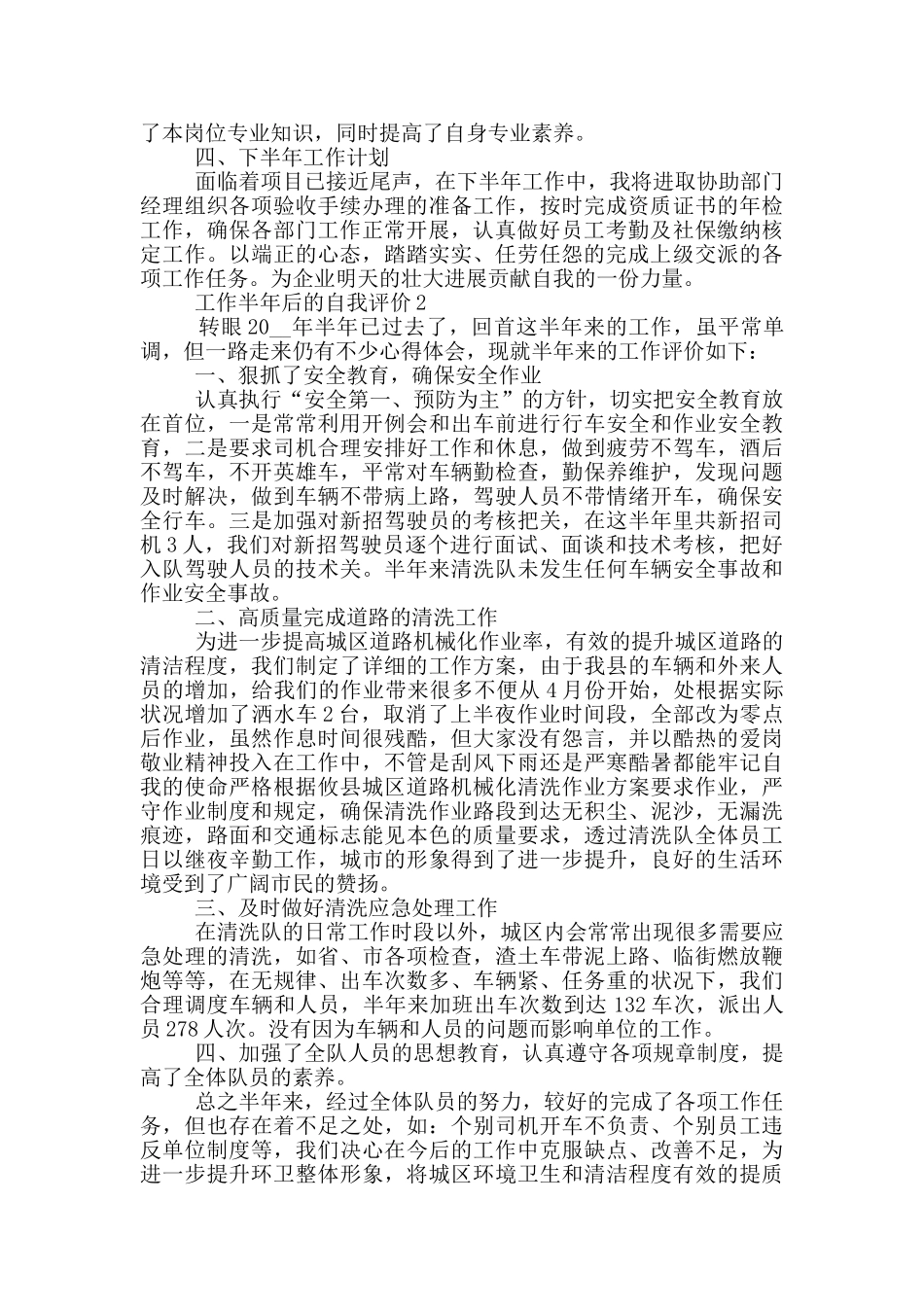 2024年工作半年后的自我评价五篇范文_第2页